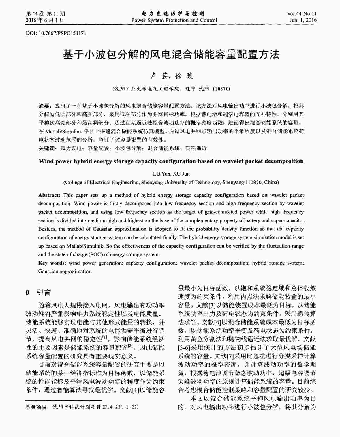 “基于小波包分解的风电混合储能容量配置方法PDF”第1页图片