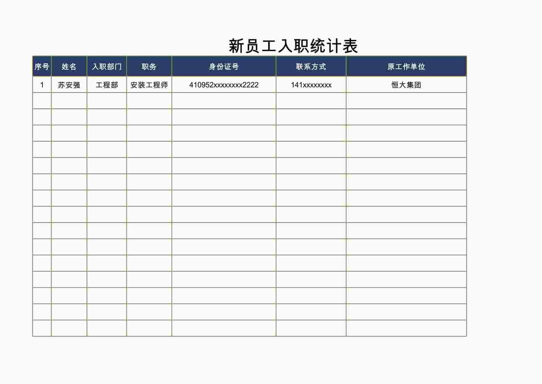 “新员工入职统计表XLSX”第1页图片