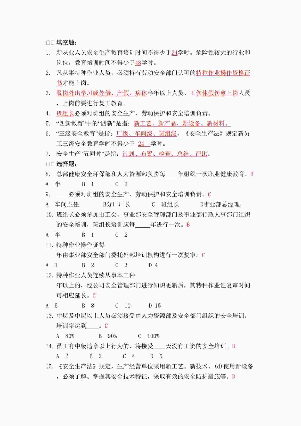 “某公司安全生产培训考试之抢答赛题库-培训制度(50)DOC”第1页图片