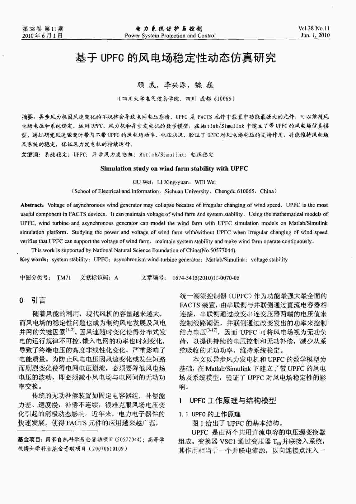 “基于UPFC的风电场稳定性动态仿真研究PDF”第1页图片