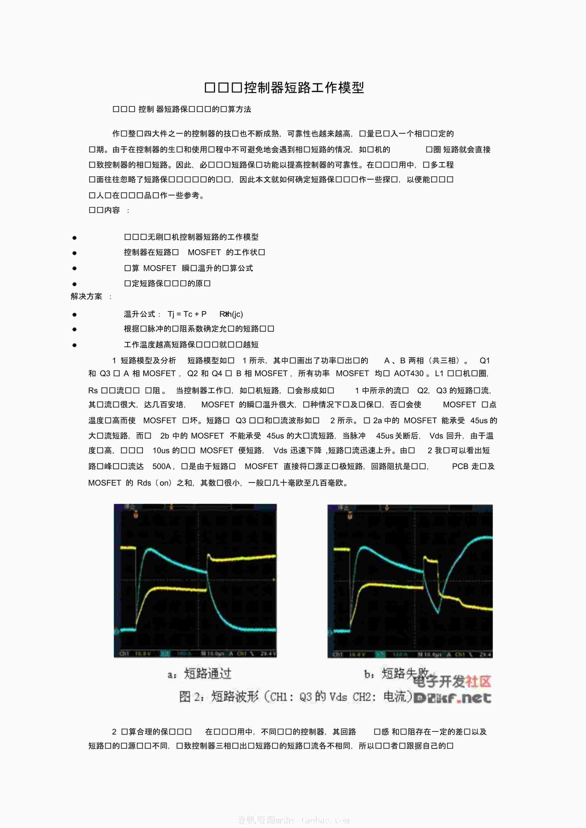 “电动车控制器短路工作模型PDF”第1页图片