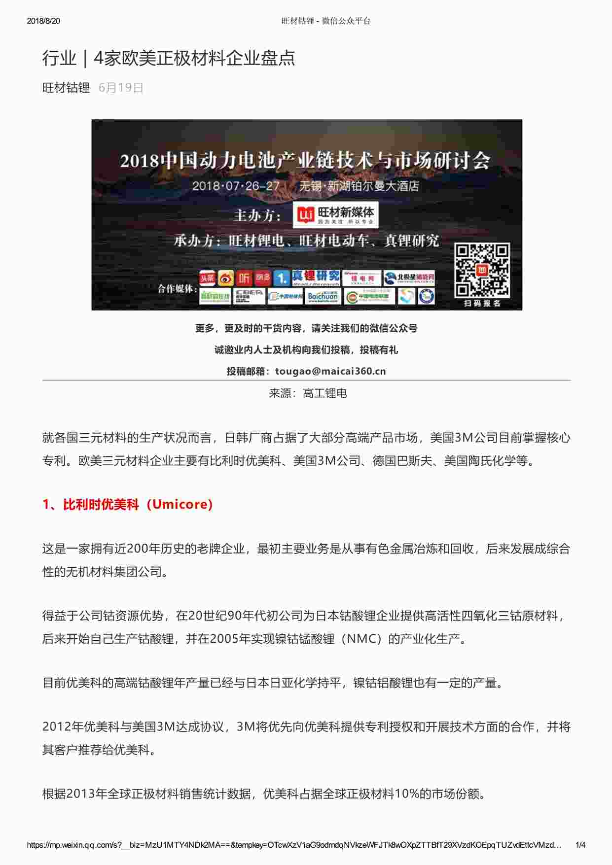 “4家欧美正极材料企业盘点PDF”第1页图片