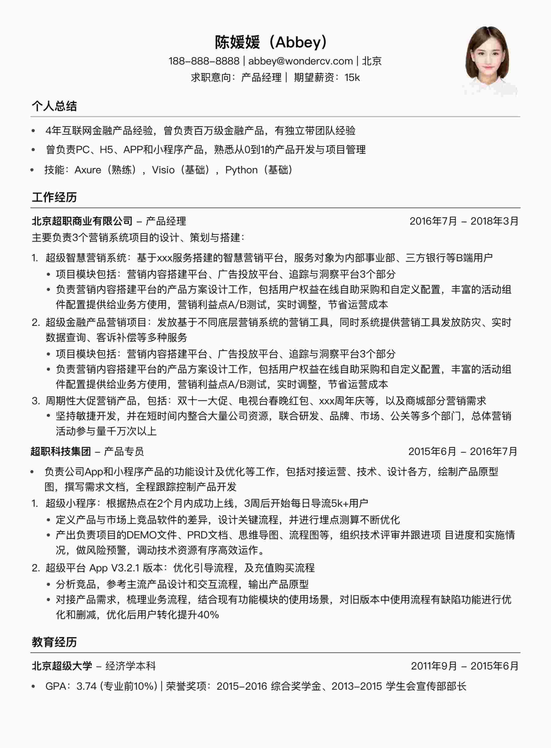 “《产品经理简历怎么写》PDF”第1页图片