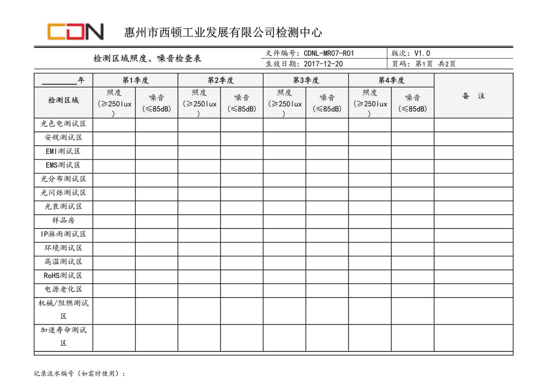 “西顿照明CDNL-MR07-R01检测区域照度、噪音检查表V1.0DOC”第1页图片