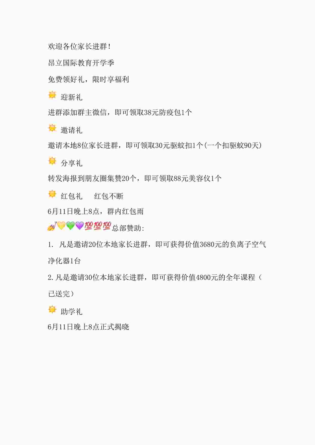 “培训机构微信群活动方案DOC”第1页图片