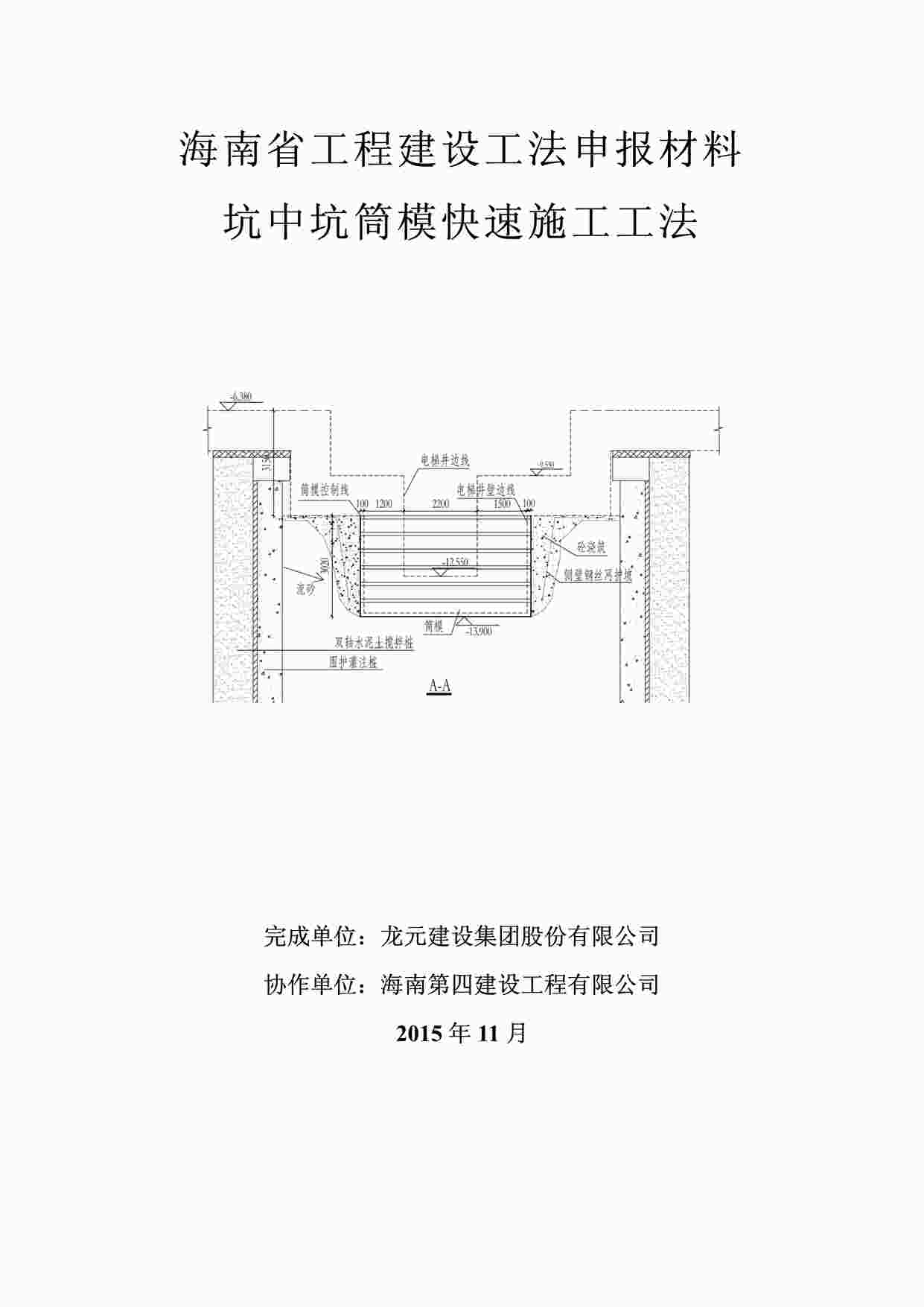 “工法申报电子版（坑中坑）QC小组成果报告PDF”第1页图片