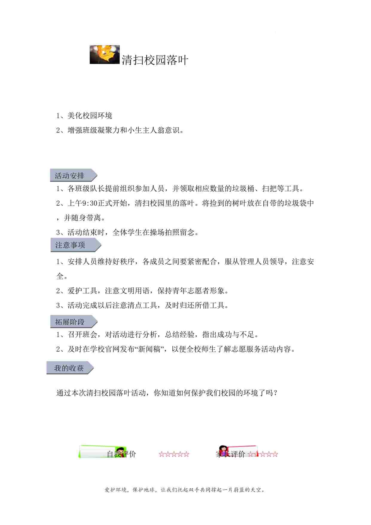 “清扫校园落叶（教案）-五年级劳动教育“小农庄”（校本课程）DOCX”第1页图片