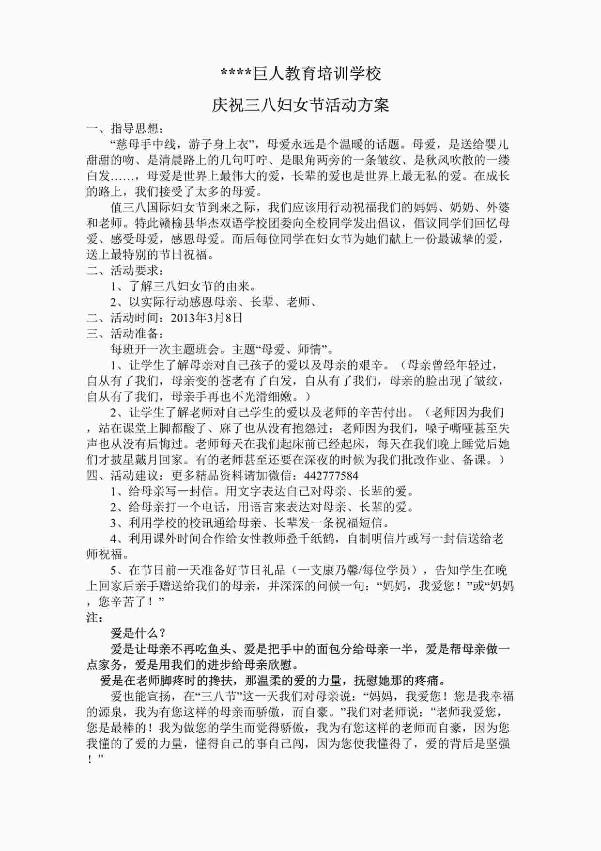 “某教育机构庆祝三八妇女节活动方案DOC”第1页图片