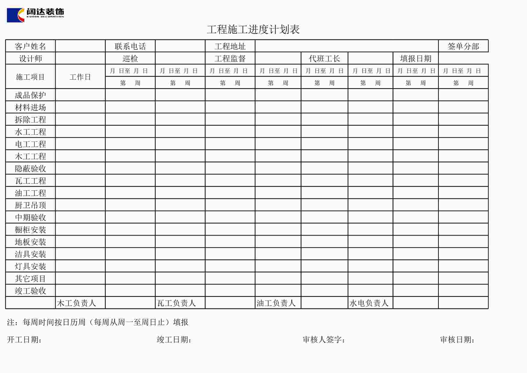 “北京阔达标准工程管理体系主材工程量核准单XLS”第1页图片