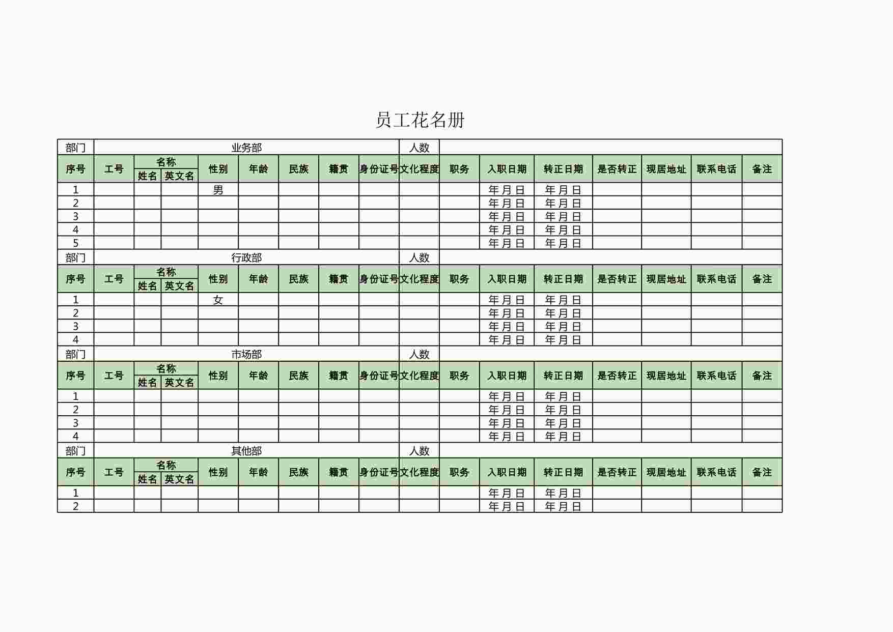 “员工花名册286XLSX”第1页图片