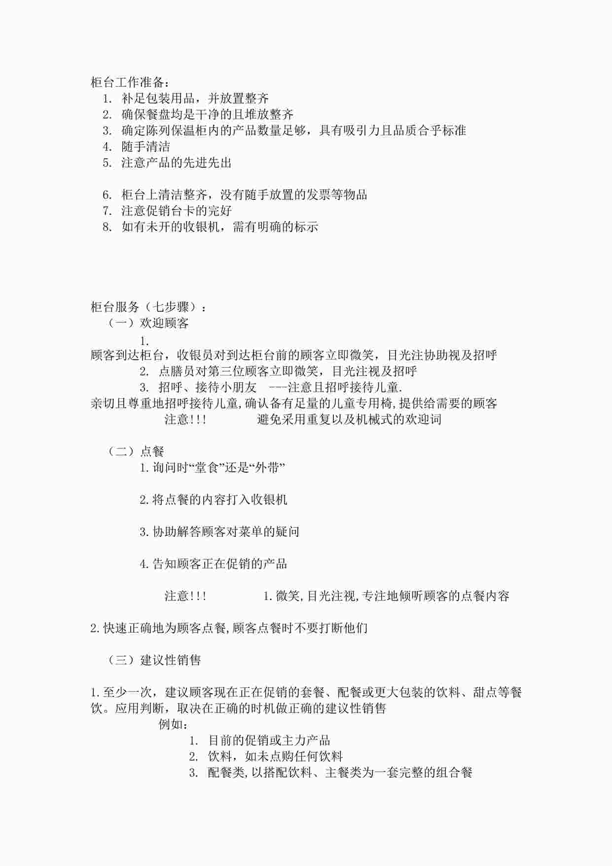 “肯德基快餐前台收银七步曲DOC”第1页图片