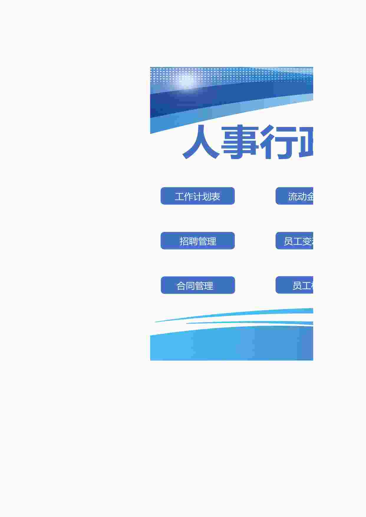 “中小型企业人事行政管理系统XLSX”第1页图片