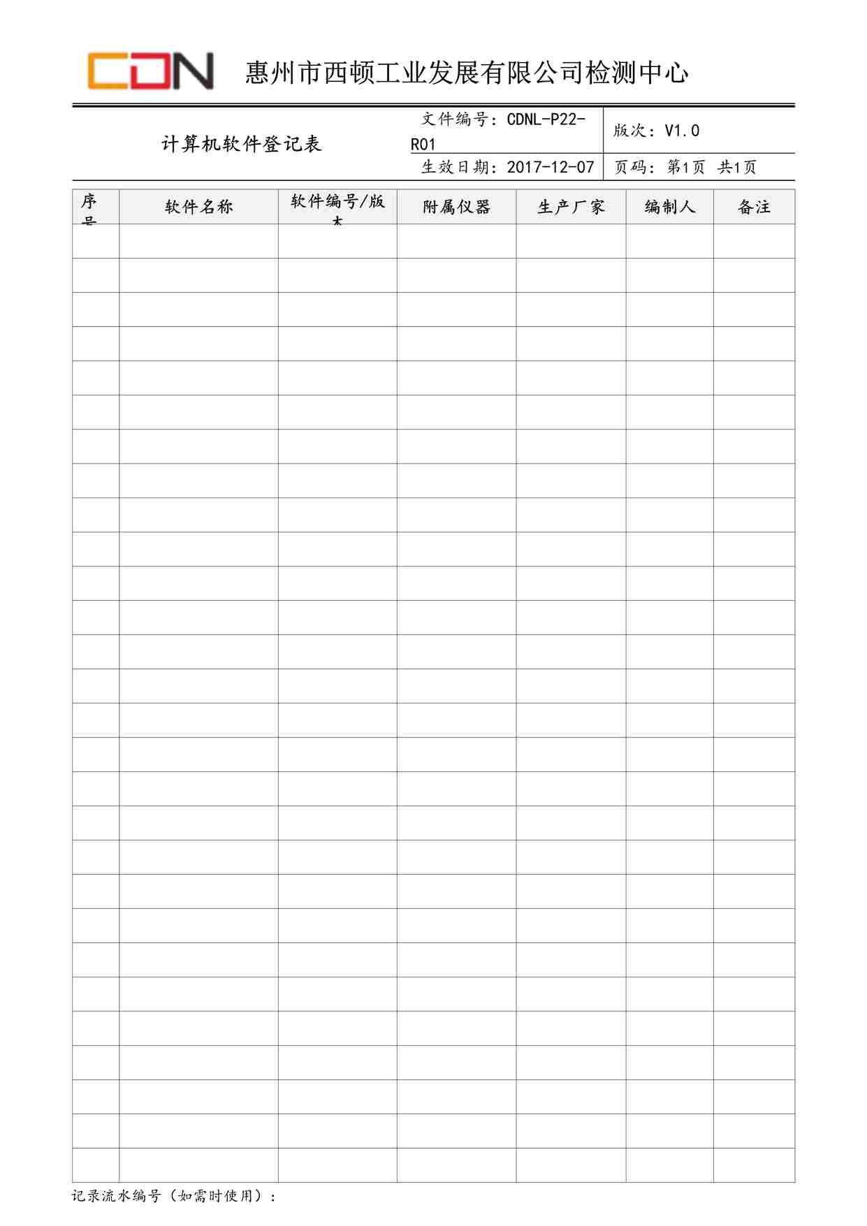 “西顿照明CDNL-P22-R01计算机软件登记表V1.0DOC”第1页图片