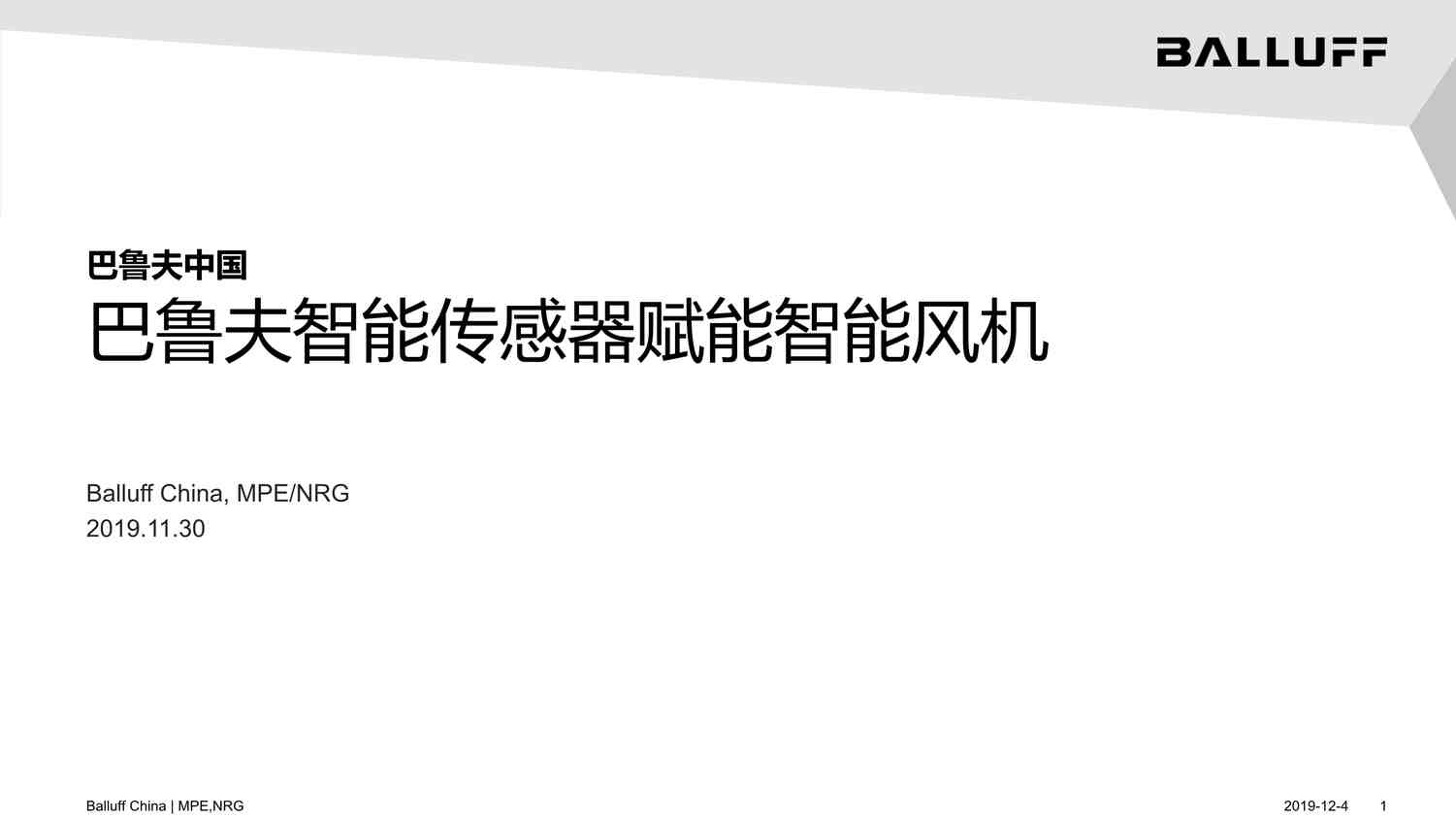 “巴鲁夫智能传感器赋能智慧风机PDF”第1页图片