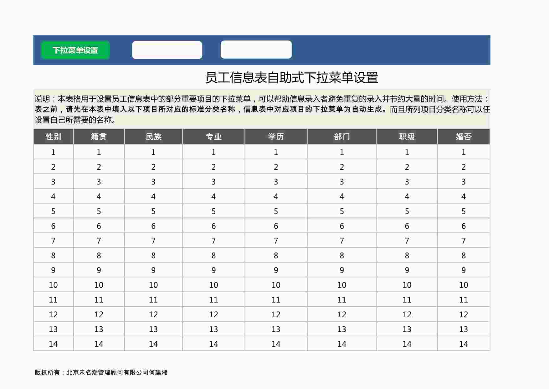 “任一条件员工信息查询工具（可查询9个项目的任一明细）XLSX”第1页图片