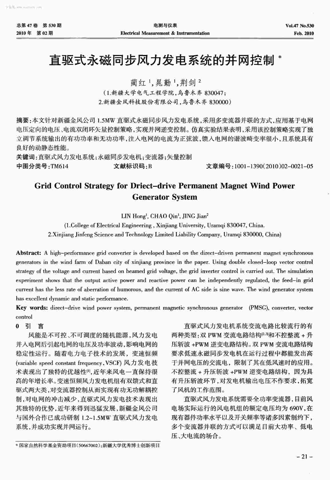 “直驱式永磁同步风力发电系统的并网控制PDF”第1页图片