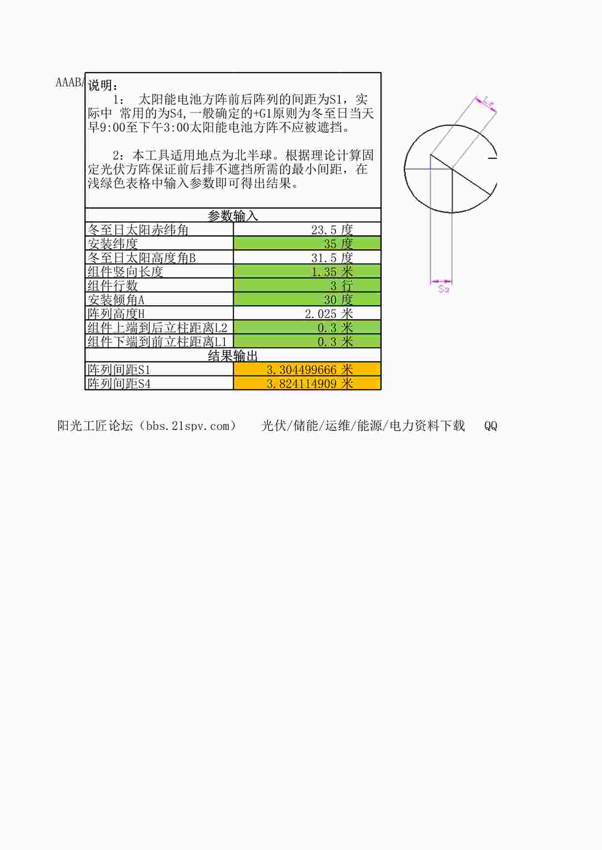 “固定光伏阵列不遮挡间距自动计算XLS”第1页图片