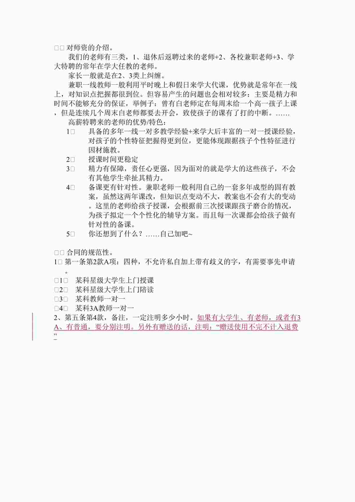 “学大教育口径统一和合同规范性强调DOC”第1页图片