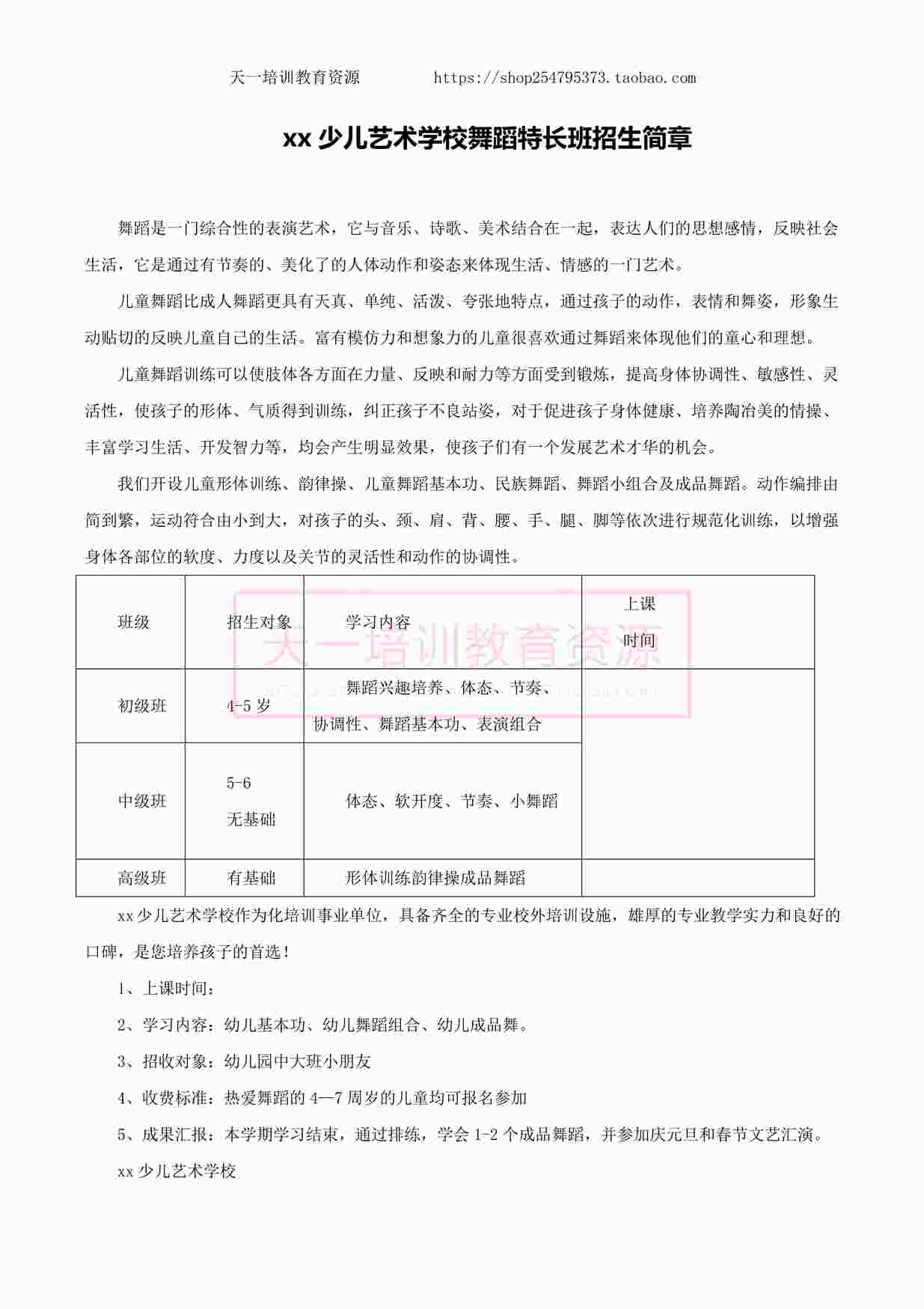 “舞蹈机构未来强者舞蹈特长班招生策略PDF”第1页图片