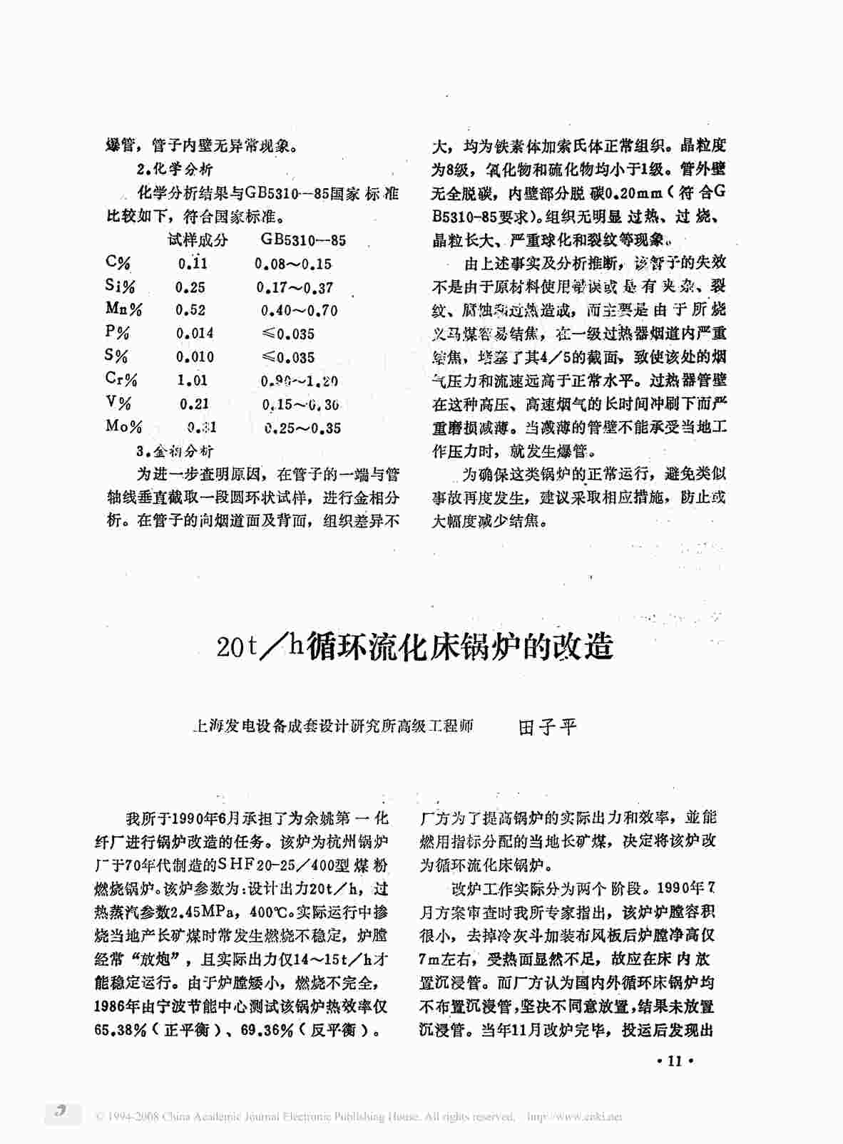 “t_h循环流化床锅炉的改造PDF”第1页图片