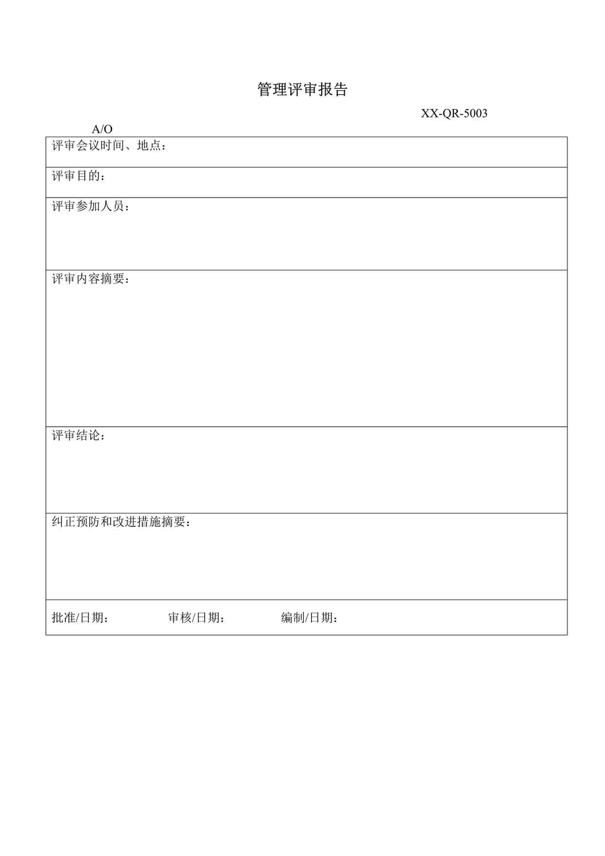 “某汽车制造厂ISO45001-2018体系-管理评审报告DOC”第1页图片