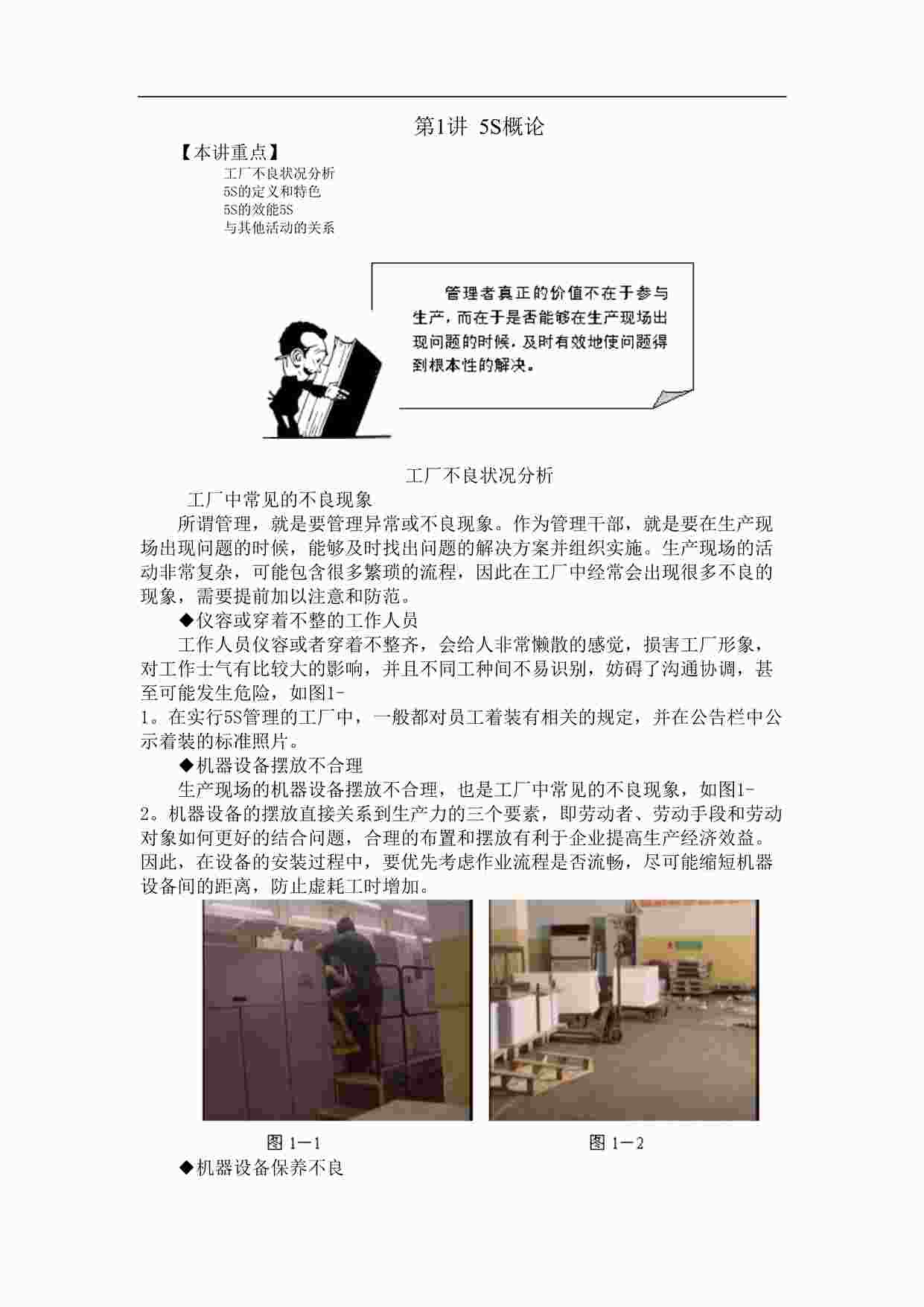 “5S活动与TPM推行的步骤与方法(DOC 73页)”第1页图片