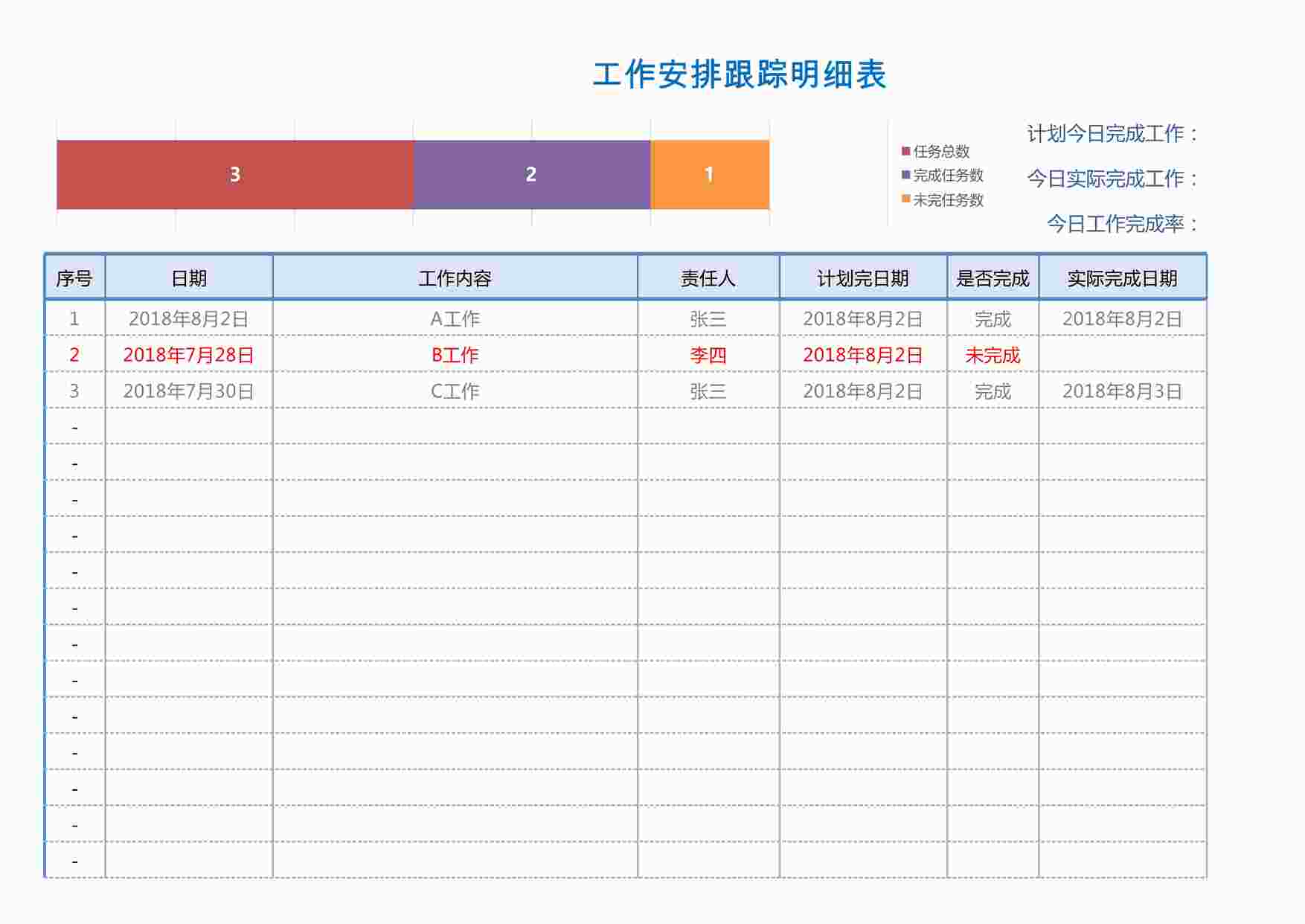 “2025年工作计划安排跟踪表XLSX”第1页图片