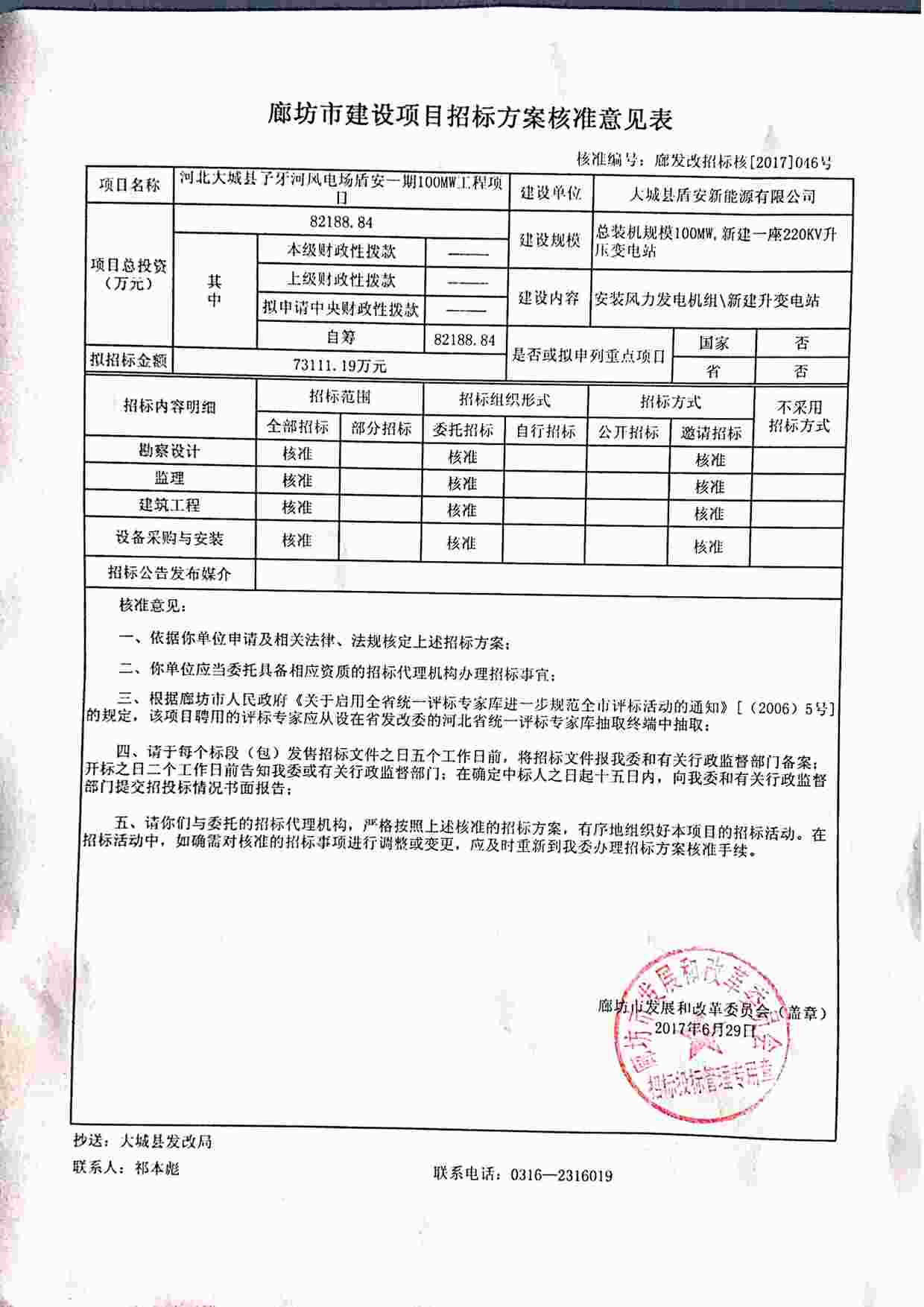 “《招标方案核准意见表》PDF”第1页图片