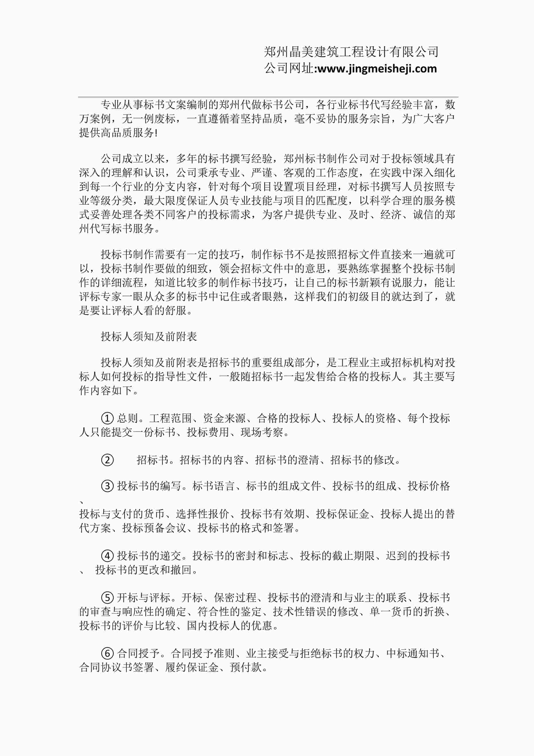 “园林绿化工程投标书制作步骤详情DOCX”第1页图片