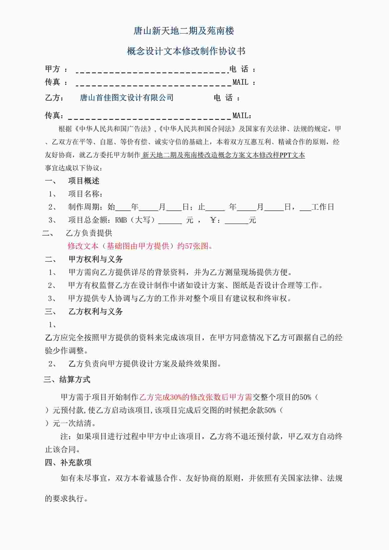 “D效果图制作协议书DOC”第1页图片