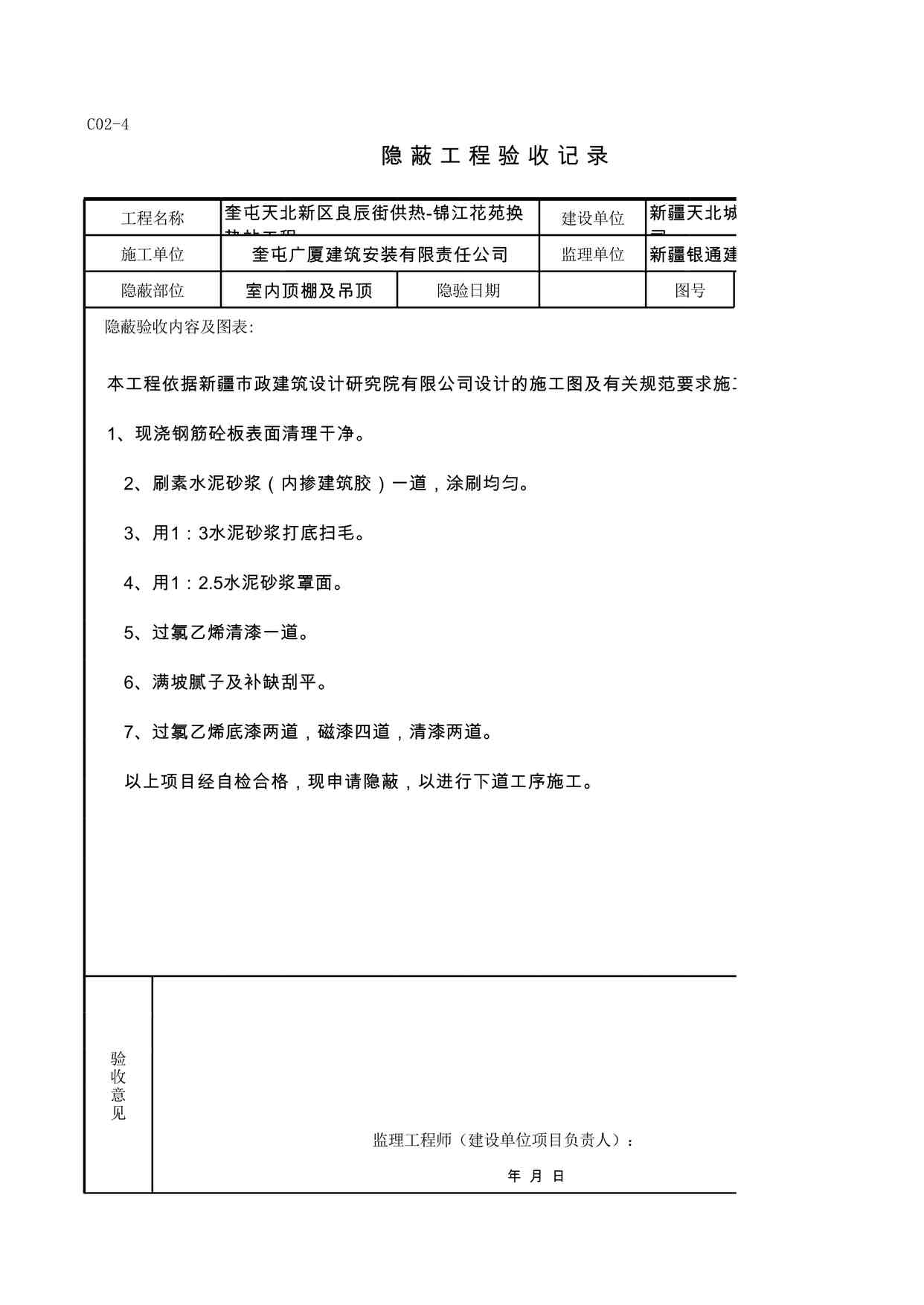 “C02-4＿室内顶棚及吊顶XLS”第1页图片