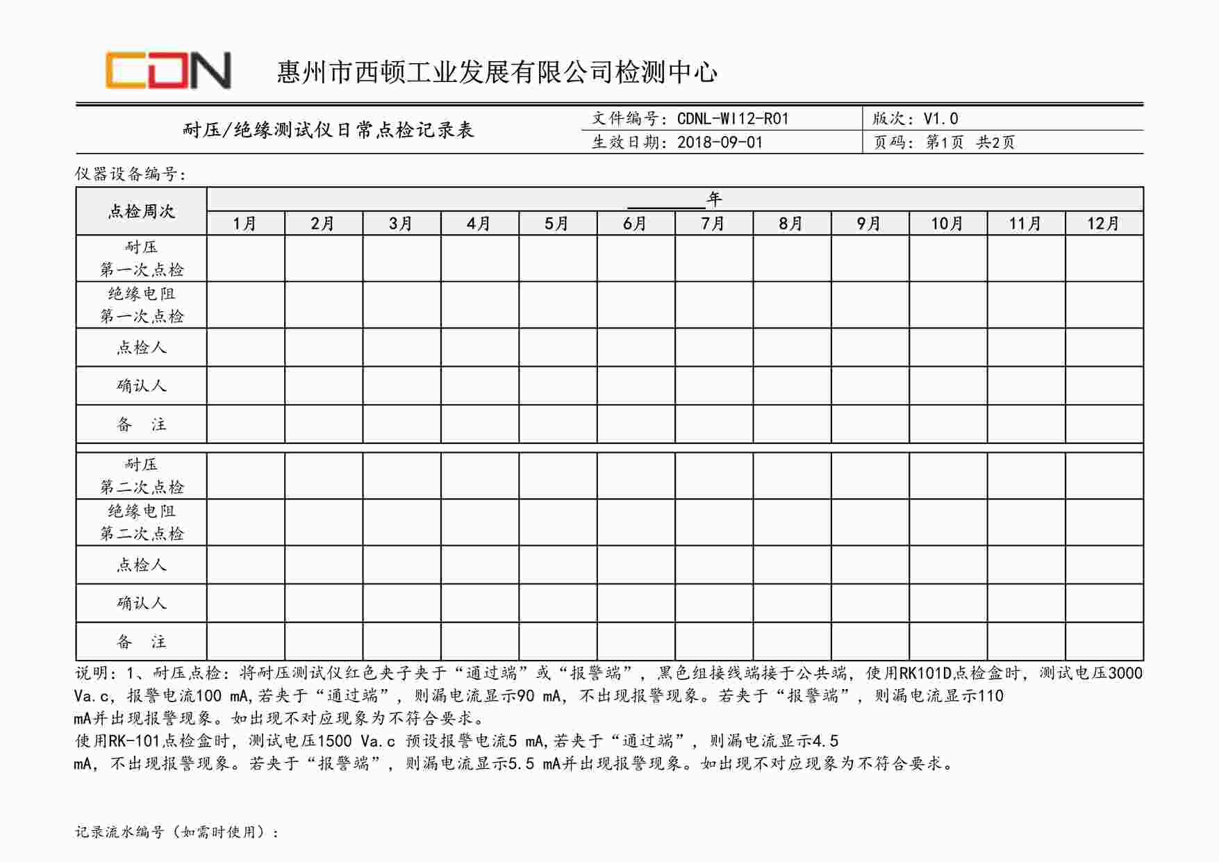 “西顿照明CDNL-WI12-R01耐压绝缘测试仪日常点检记录表V1.0DOC”第1页图片