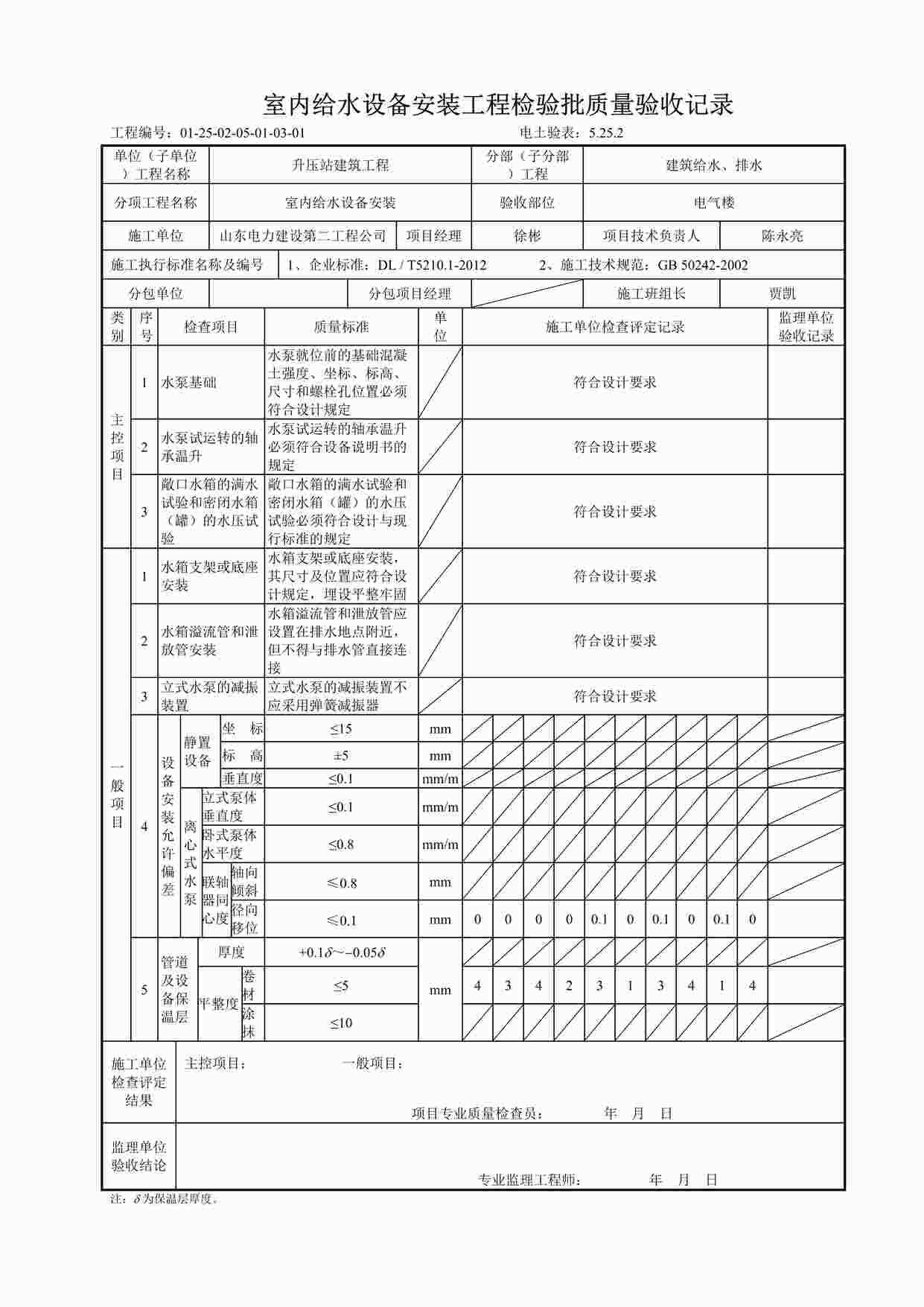 “室内给水设备安装工程检验批质量验收记录DOC”第1页图片