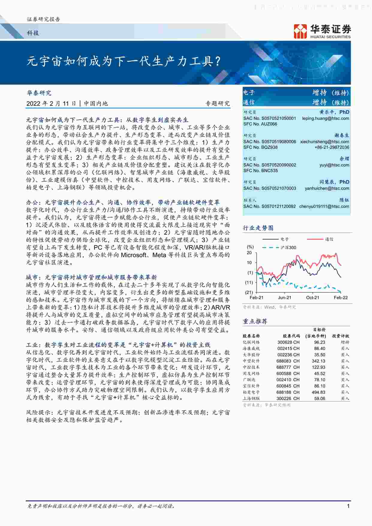 “【38页】元宇宙如何成为下一代生产力工具？PDF”第1页图片