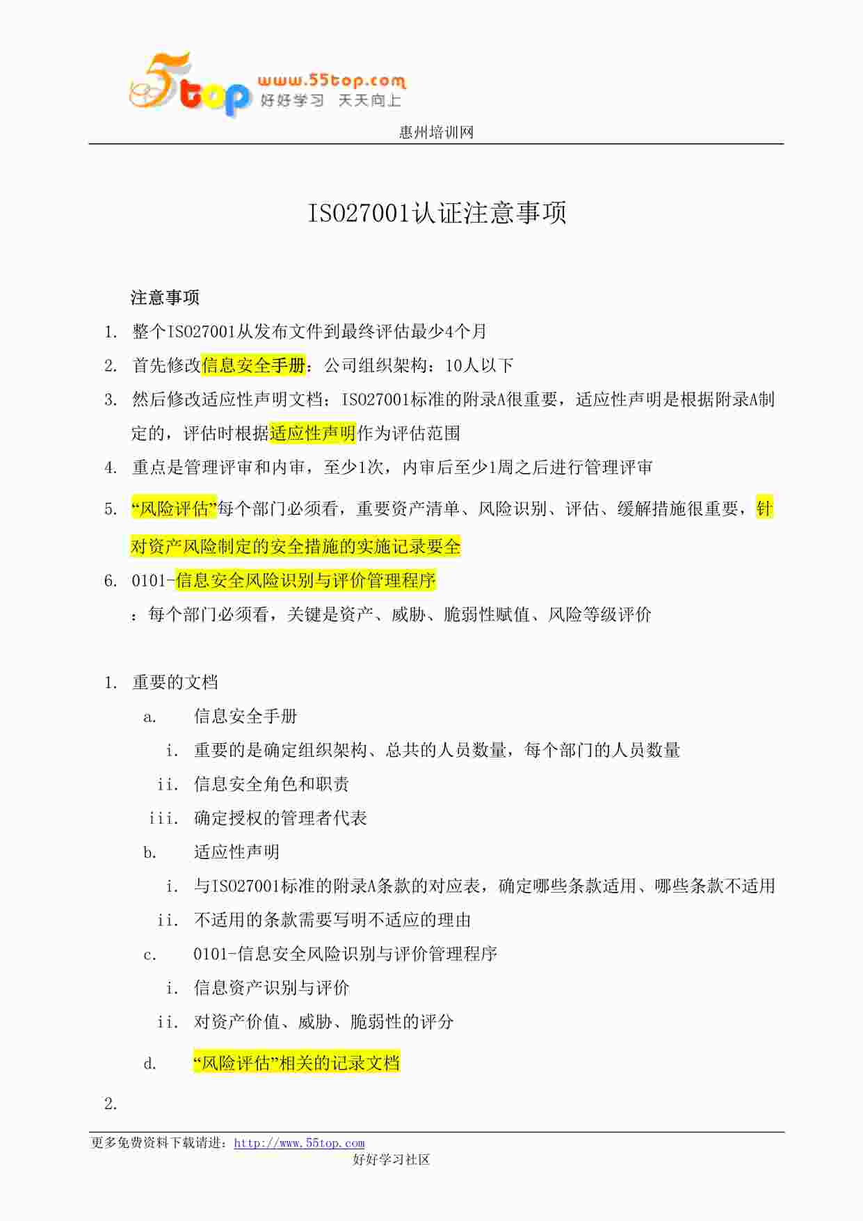 “某公司ISO27001认证注意事项DOC”第1页图片