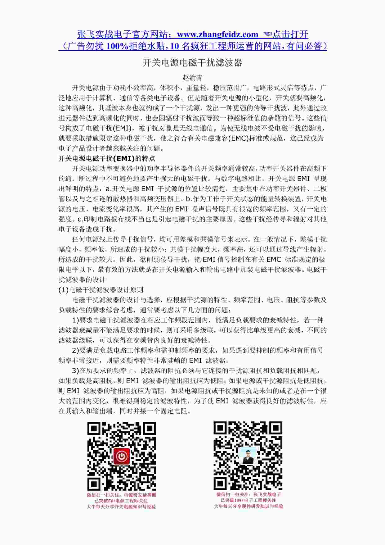 “开关电源电磁干扰滤波器PDF”第1页图片