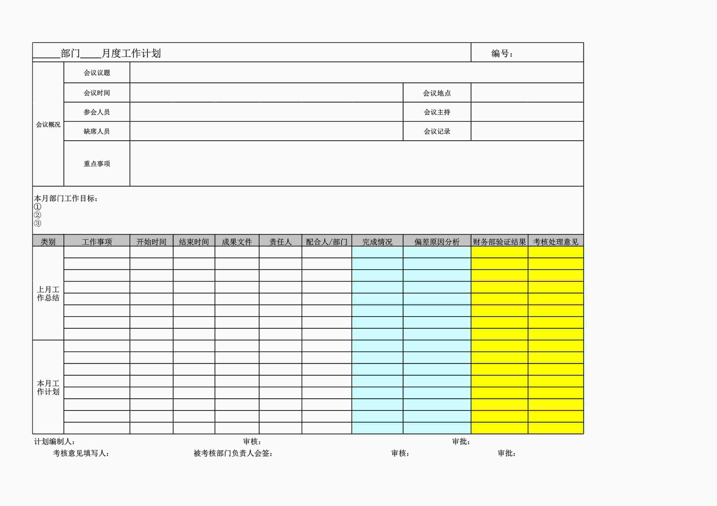 “长虹置业CH-QR-YY02部门月度工作计划XLS”第1页图片