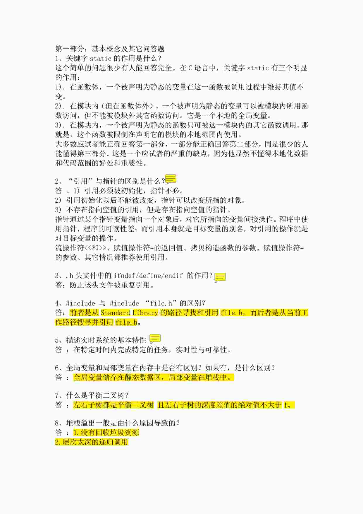 “嵌入式C语言面试题汇总(66页带答案)-面试真题及答案PDF”第1页图片