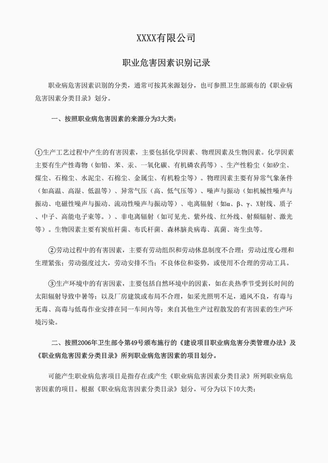 “东莞艺海电镀公司职业危害识别记录DOC”第1页图片