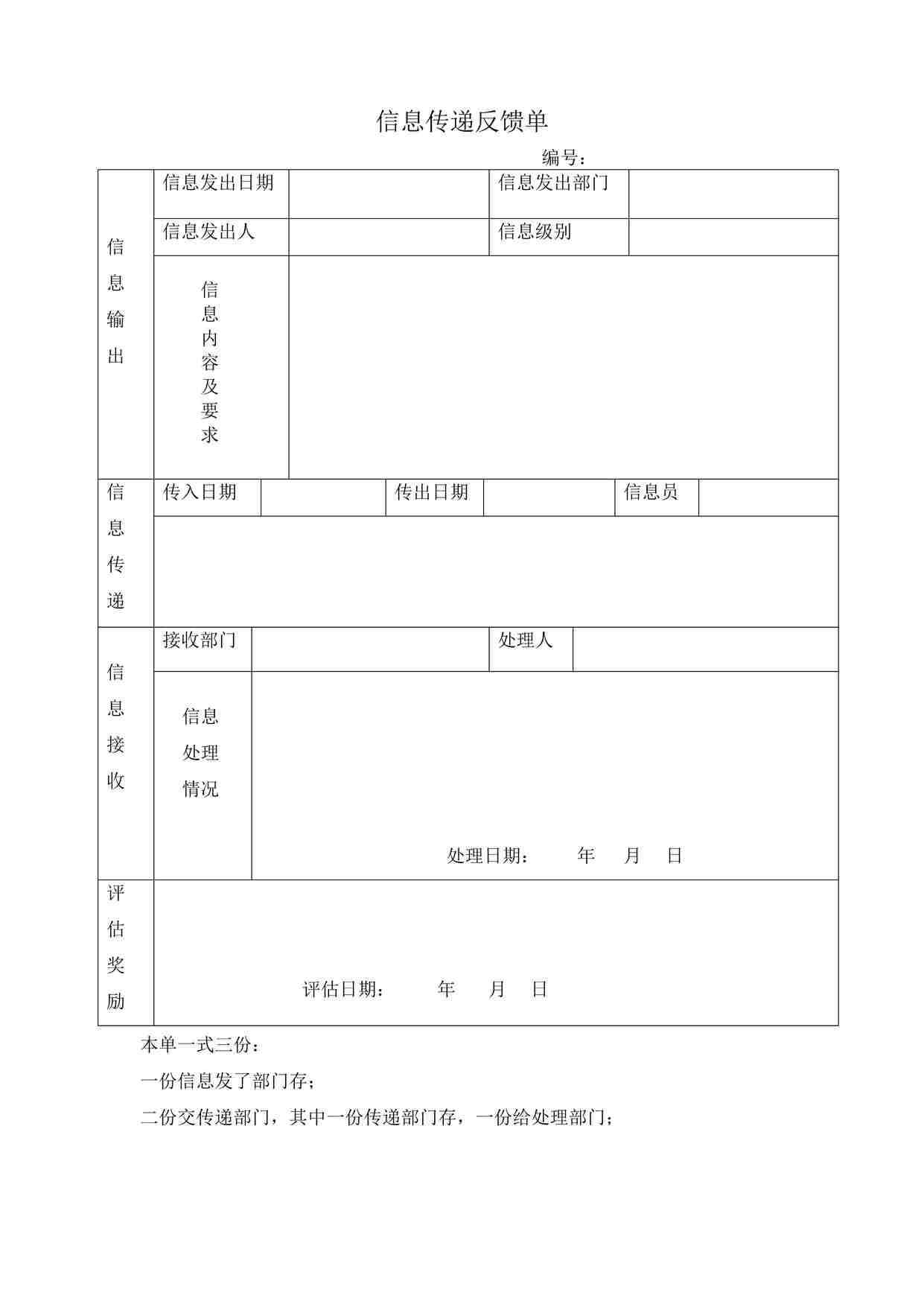 “药品公司信息传递反馈单(1)DOC”第1页图片