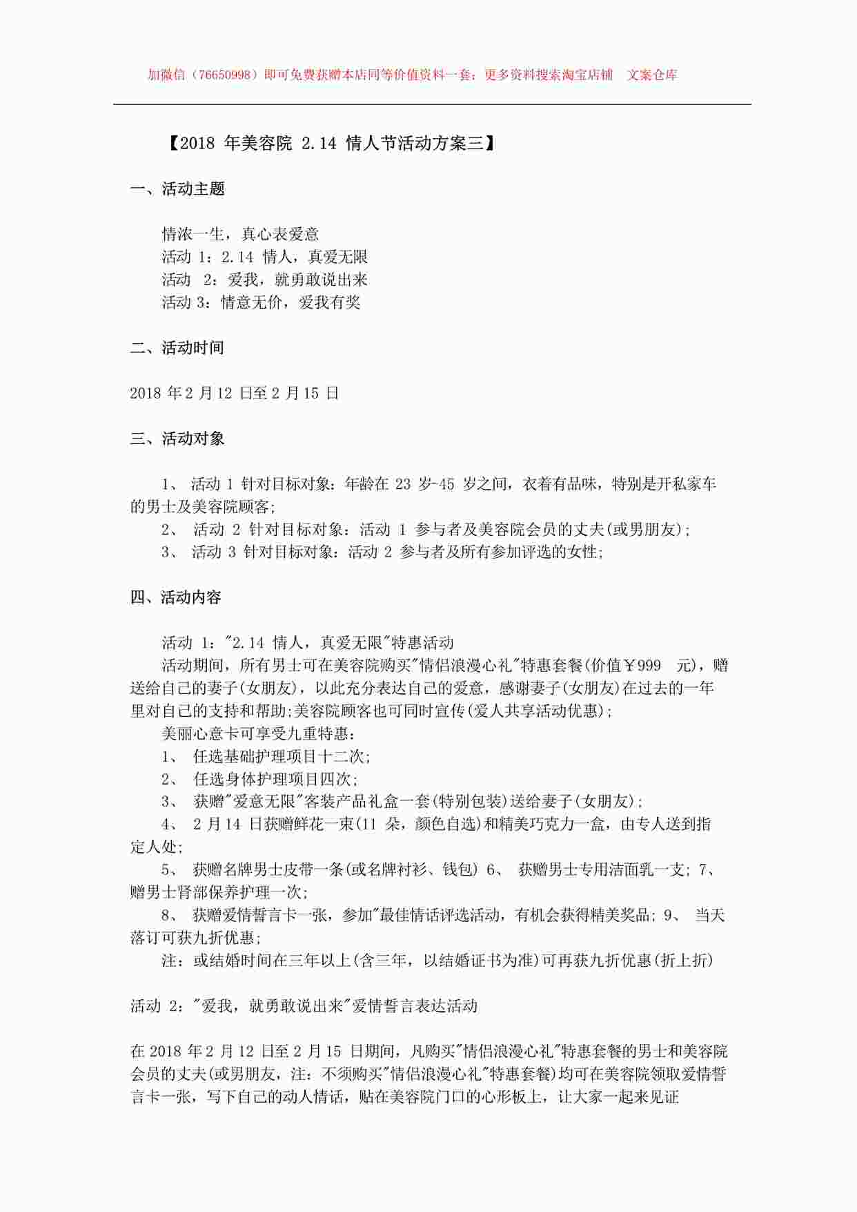 “《情人节活动方案三》PDF”第1页图片