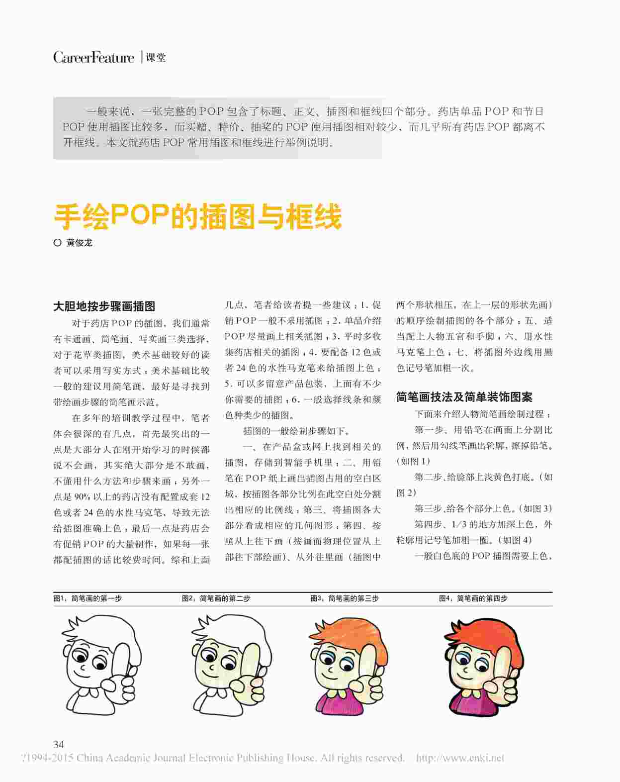 “药品公司手绘POP的插图与框线PDF”第1页图片