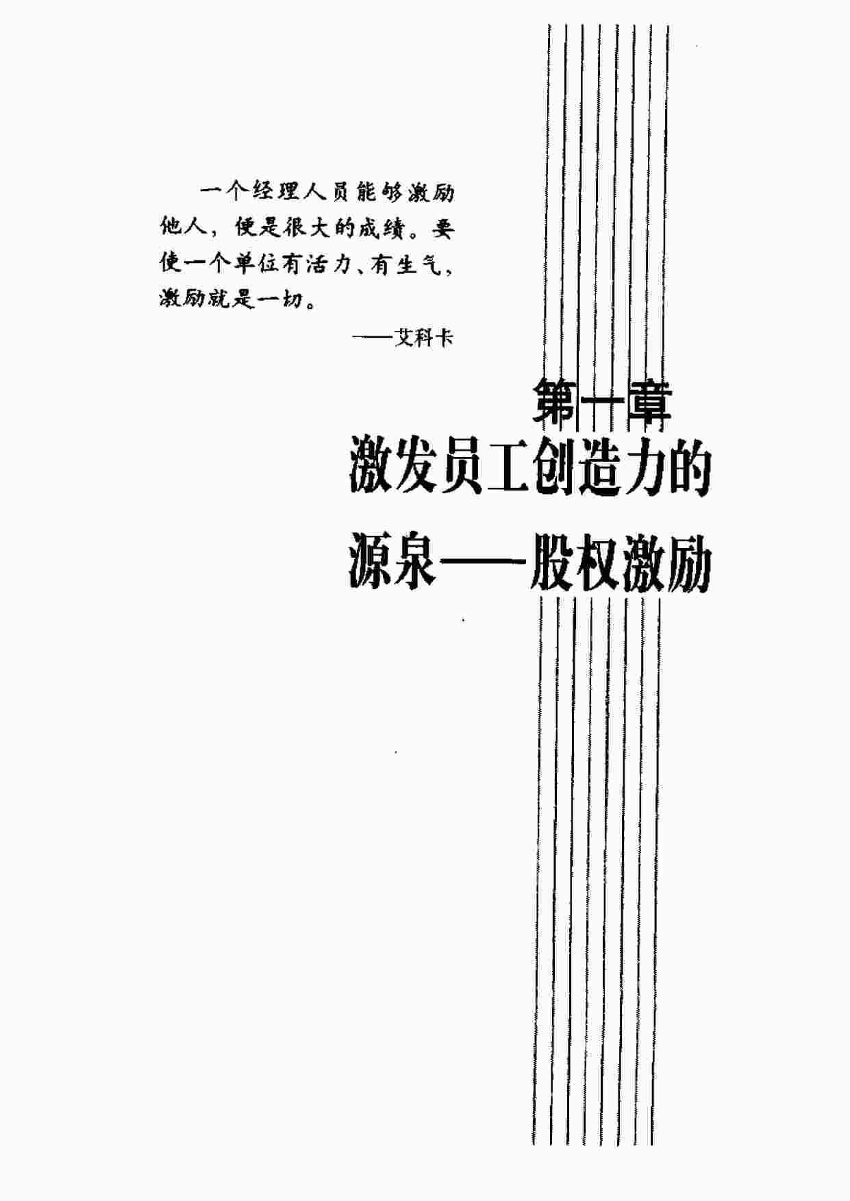 “《《股权激励》》PDF”第1页图片