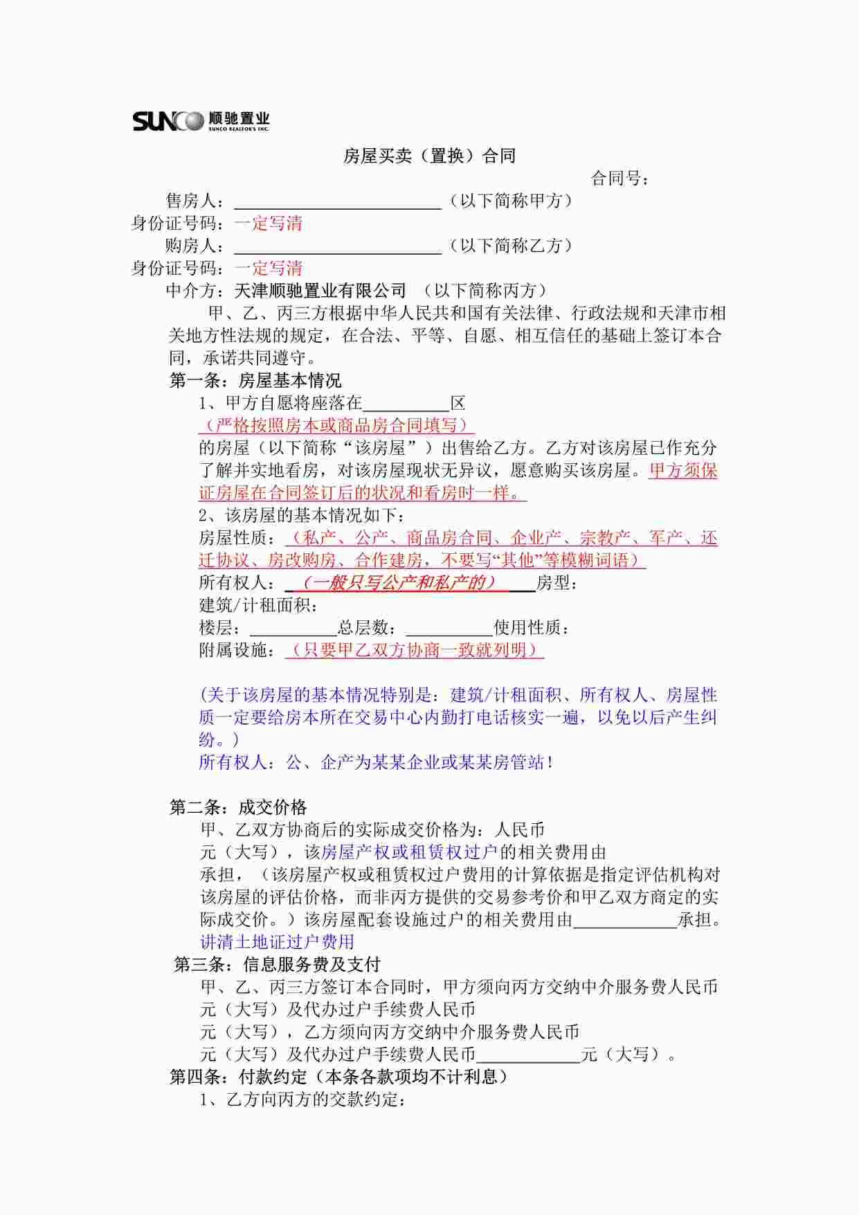 “三方合同及注意事项DOC”第1页图片