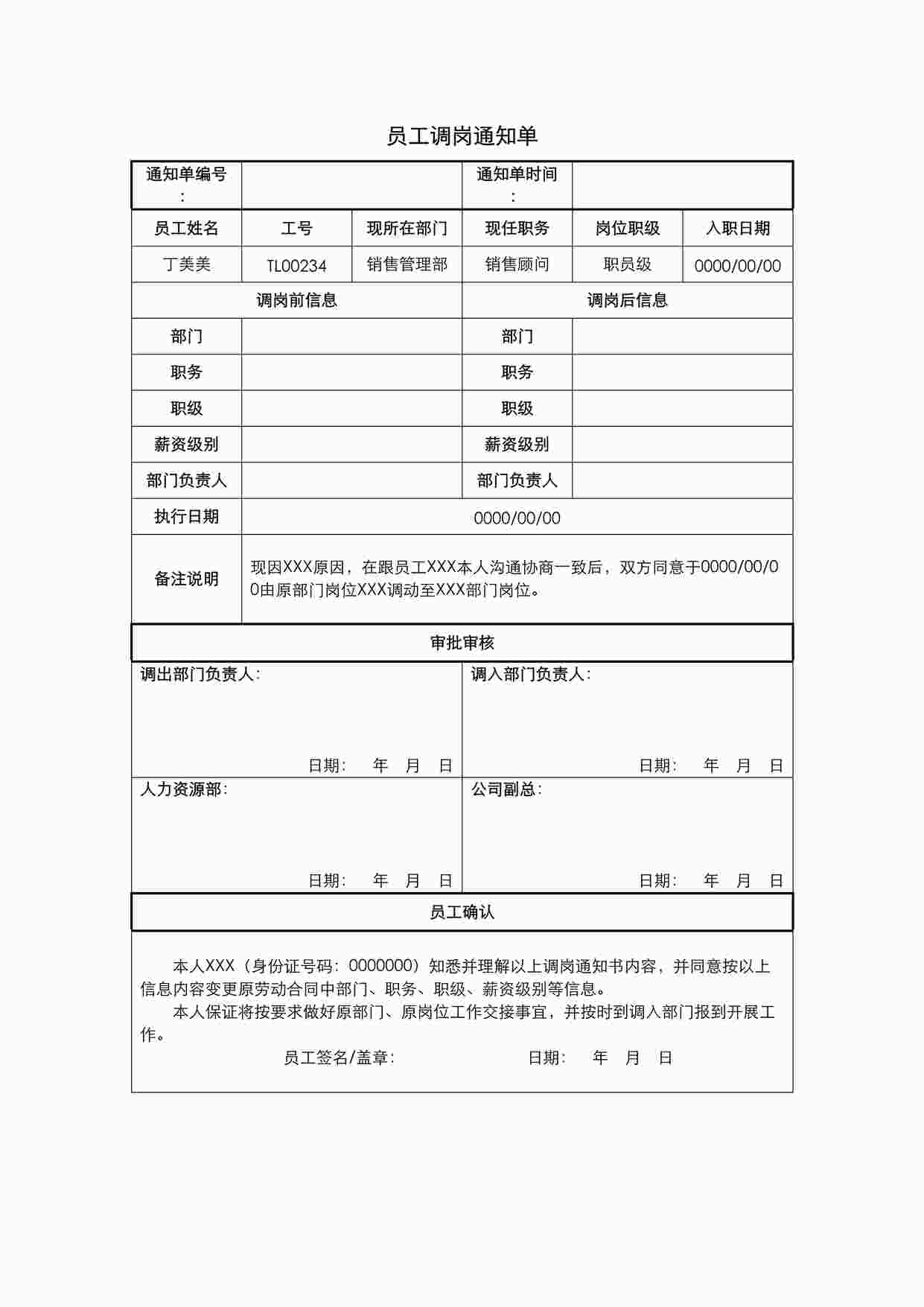 “员工调岗通知单DOCX”第1页图片