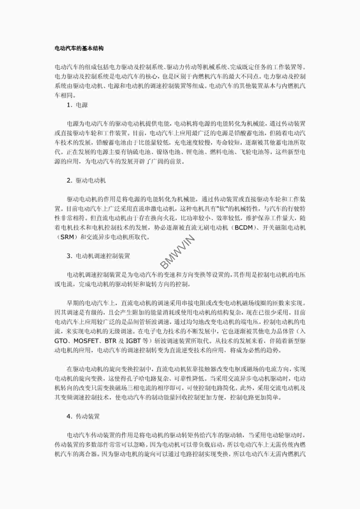 “新能源电动车教程之电动汽车的基本结构-xbfPDF”第1页图片