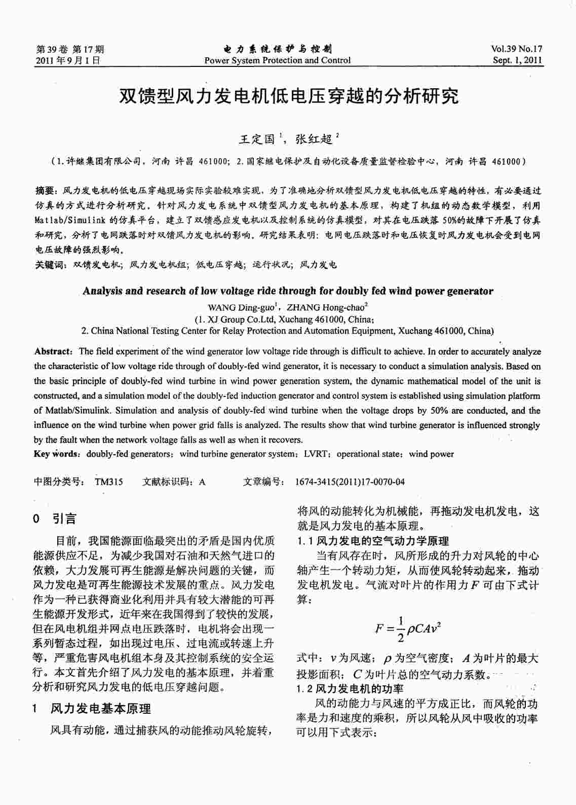 “双馈型风力发电机低电压穿越的分析研究PDF”第1页图片