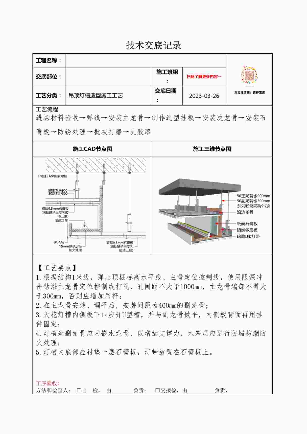 “某装修公司吊顶灯槽造型技术交底记录DOCX”第1页图片