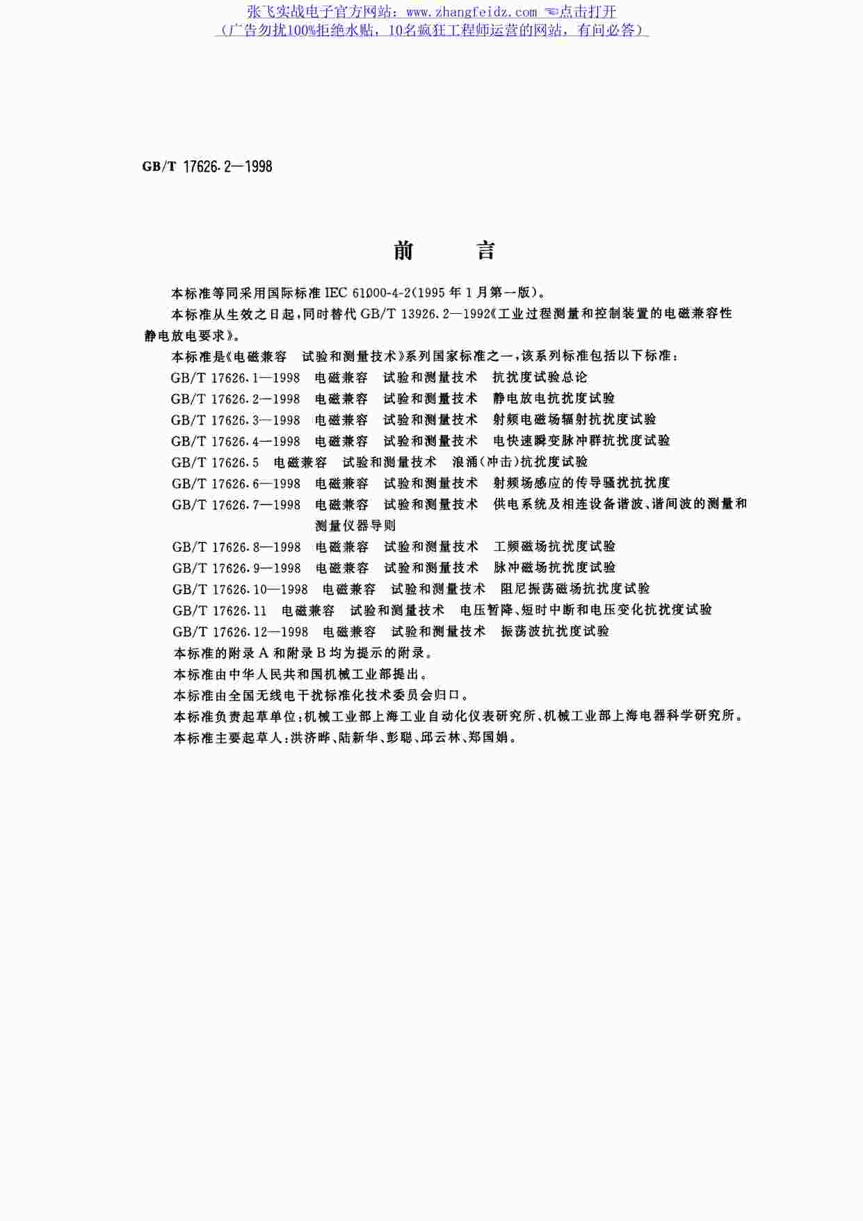 “ESD-ESD实验国标PDF”第1页图片