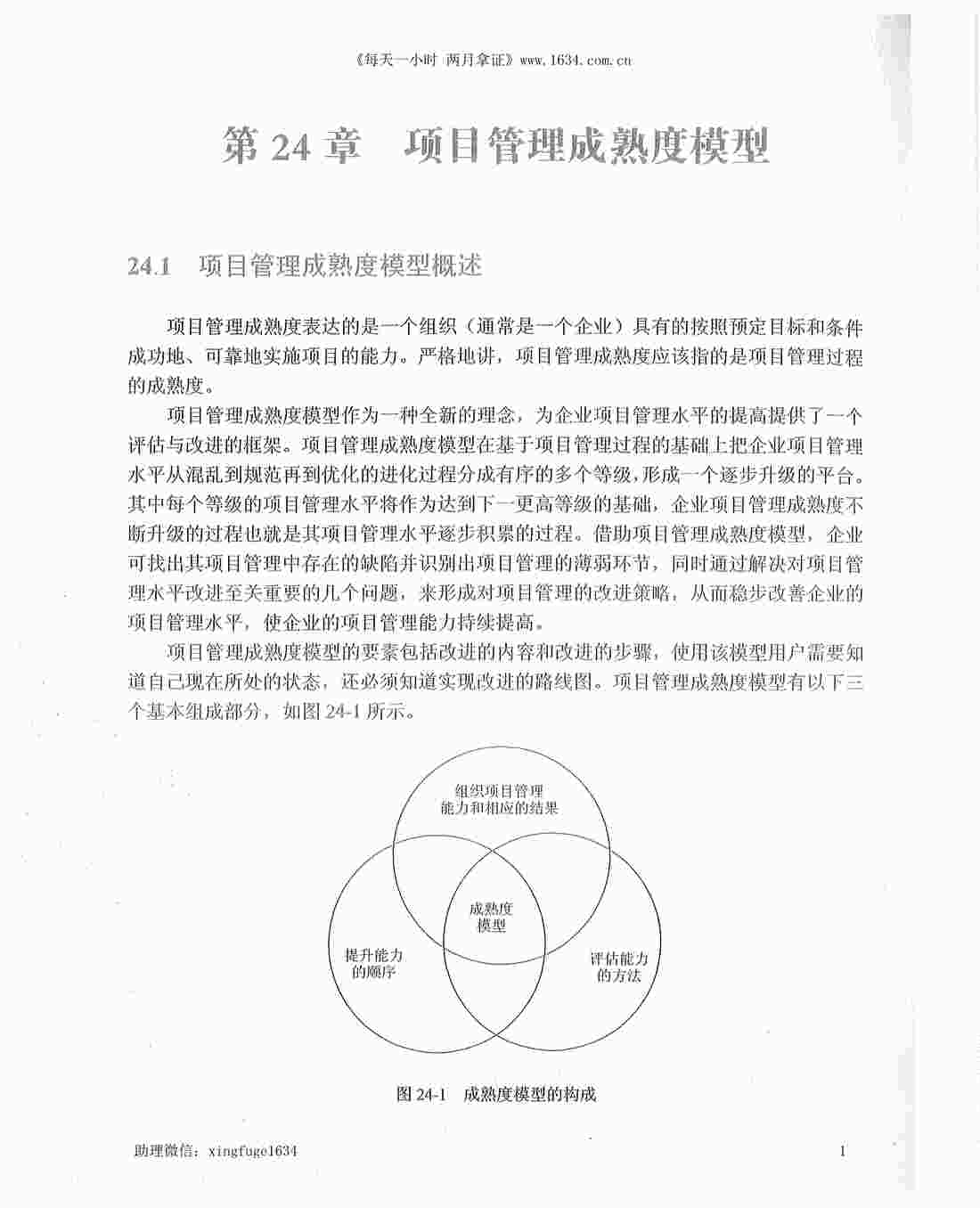 “项目管理培训之项目管理成熟度模型PDF”第1页图片